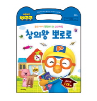 뽀로로 우리 아이 똑똑해지는 스티커북 창의왕 뽀로로